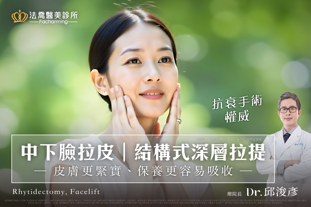 中下臉拉皮