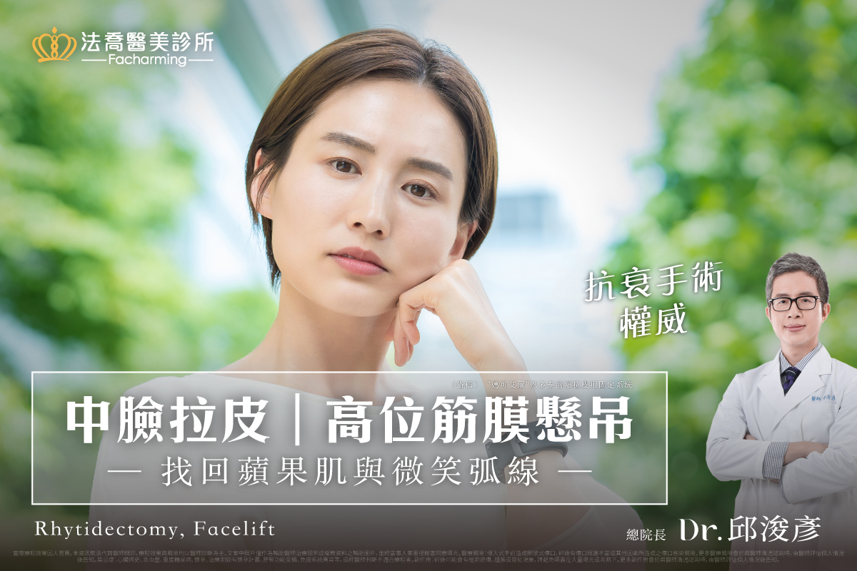 中臉拉皮